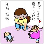 ２人育児☆ある日の寝かしつけ【後編】