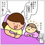 はーちゃんは幼稚園に行きたい☆【お休みの土曜日】