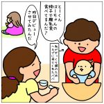 お姉ちゃんは弟にやさしい☆ 【離乳食】【前編】