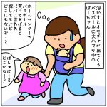 バスボールを探して☆①