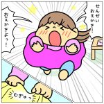 呼びまちがい☆バンザイ
