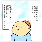とーくんの髪の毛☆