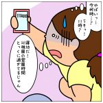 成長の罠…☆