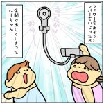 お風呂場で大慌て☆