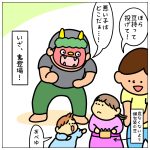 4歳&1歳☆節分の思い出