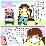 春の公園での恐怖体験☆