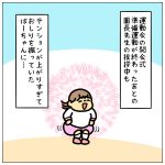 ドキドキわくわく☆運動会⑤【年中さん】