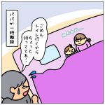 「しー」だよ、パパ☆