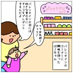 バレンタインにチョコを贈ろう☆