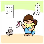 初☆猫じゃらし