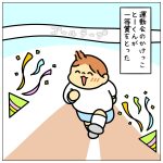 一等賞の秘訣☆