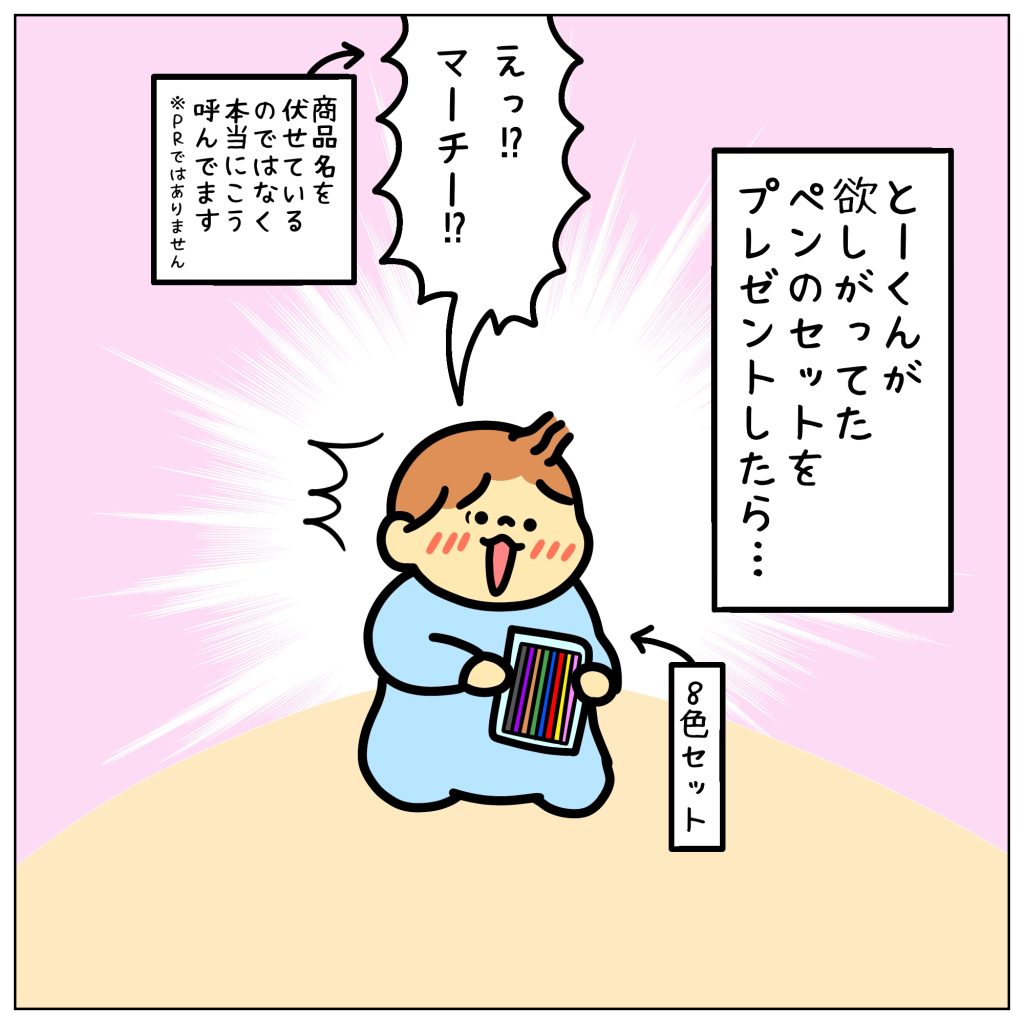 新しいマーチー☆